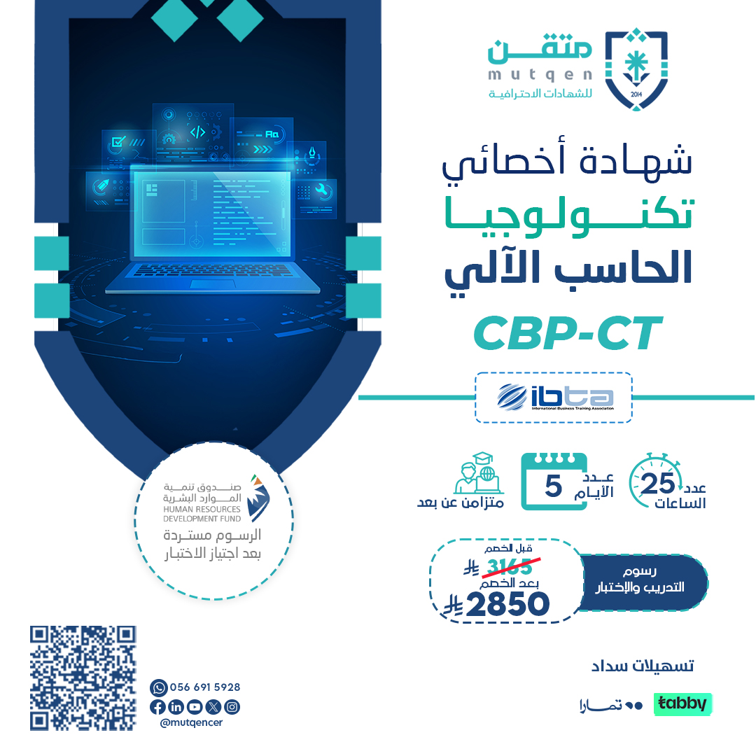 أخصائي تكنولوجيا الحاسب الآلي المعتمد CBP-CT